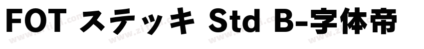 FOT ステッキ Std B字体转换
